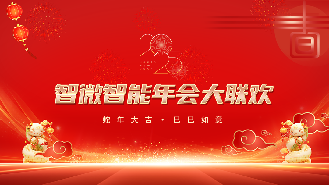 AG凯发K8智能2025年会大联欢
